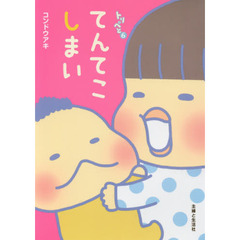 てんてこしまい　トリペと　６