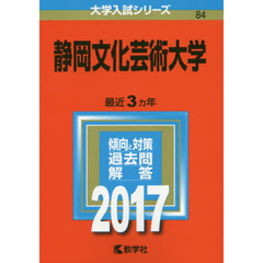 静岡文化芸術大学　２０１７年版
