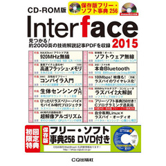 ＣＤ－ＲＯＭ版　’１５Ｉｎｔｅｒｆａｃｅ