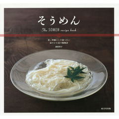 そうめん