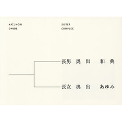 ＳＩＳＴＥＲ　ＣＯＭＰＬＥＸ