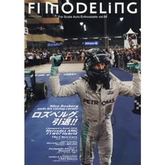 Ｆ１モデリング　Ｆｏｒ　Ｓｃａｌｅ　Ａｕｔｏ　Ｅｎｔｈｕｓｉａｓｔｓ　ｖｏｌ．６６　Ｃｈａｍｐｉｏｎ’ｓ　Ｒｏａｄ　２０１６　世界チャンピオン・メルセデスＡＭＧ、全２１戦の軌跡