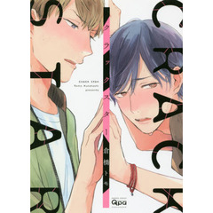 クラックスター