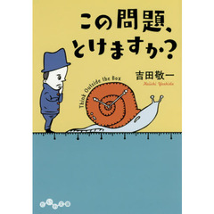 この問題、とけますか？