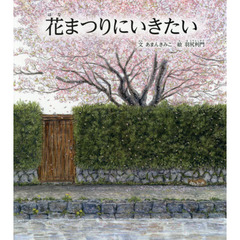 花まつりにいきたい