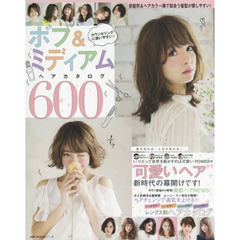 ボブ＆ミディアムヘアカタログ６００　前髪別＆ヘアカラー順で似合う髪型が探しやすい！　カウンセリングに使いやすい！