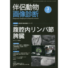 伴侶動物画像診断　２０１７．３