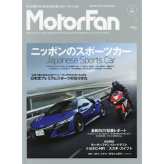Ｍｏｔｏｒ　Ｆａｎ　ＶＯＬ．８　特集｜今、乗っておくべきニッポンのスポーツカーたち