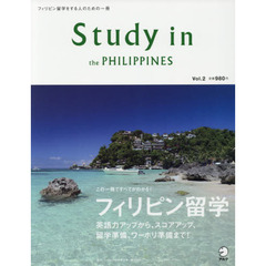 Study in the Philippines Vol.2 (アルク地球人ムック)　この一冊でフィリピン留学のすべてがわかる！