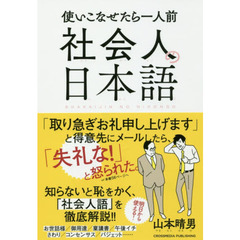 社会人の日本語
