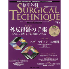 整形外科サージカルテクニック　手術が見える・わかる専門誌　第７巻６号（２０１７－６）　外反母趾の手術　スペシャリストの技と知恵を学ぶ