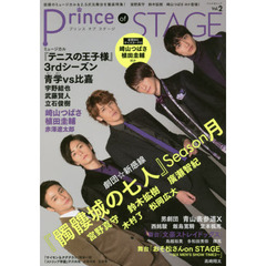 Ｐｒｉｎｃｅ　ｏｆ　ＳＴＡＧＥ　話題のミュージカル＆２・５次元舞台を徹底特集！　Ｖｏｌ．２　宮野真守　鈴木拡樹　山崎つばさ