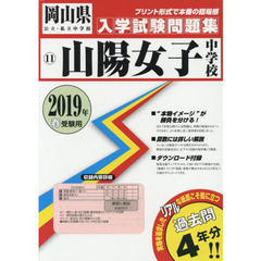 ’１９　山陽女子中学校