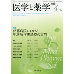 医学と薬学　７５－　４