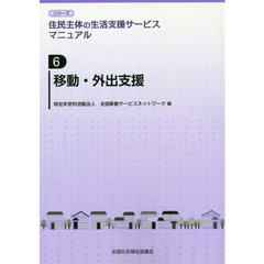 移動・外出支援