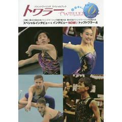 トワラー（TWIRLER)　Vol.6