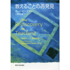 教えることの再発見