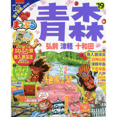 青森　弘前・津軽・十和田　’１９