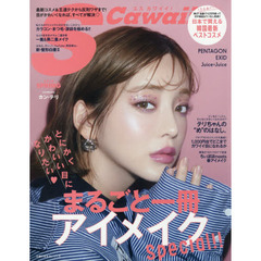 S Cawaii! まるごと一冊アイメイクSpecial! ! (主婦の友生活シリーズ) 　まるごと一冊アイメイクＳｐｅｃｉａｌ！！