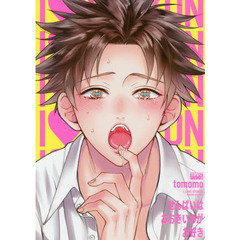 せんぱいはおおきいのがお好き