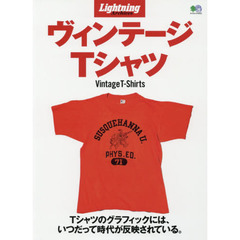 Lightning Archives ヴィンテージTシャツ (エイムック 4331)