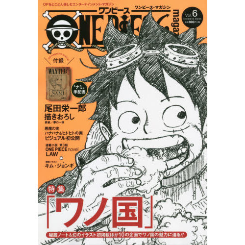 ONE PIECE magazine Vol．6 通販｜セブンネット