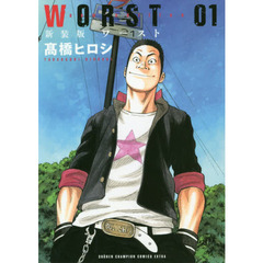 ＷＯＲＳＴ　０１　新装版