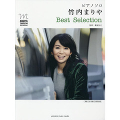 楽譜　竹内まりやＢｅｓｔ　Ｓｅｌｅｃｔｉｏｎ