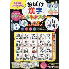 おばけ漢字おふろポスター