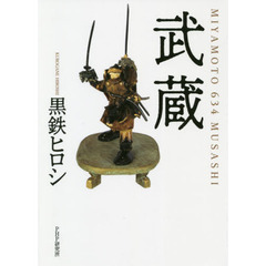 武蔵