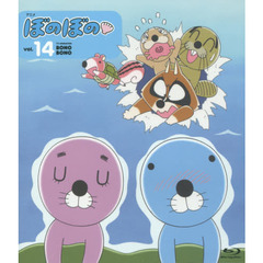 ＢＤ　アニメぼのぼの　　１４