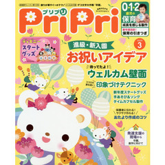 ＰｒｉＰｒｉ　２０２０年３月号