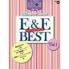 楽譜　Ｅ＆Ｅ　ＢＥＳＴ　　　１　中級～上