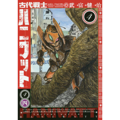 古代戦士ハニワット 4 通販｜セブンネットショッピング