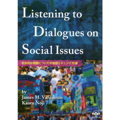 社会的な問題についての会話リスニング１５