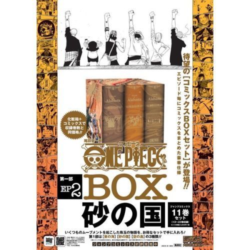 華麗 ＯＮＥ ＰＩＥＣＥ 第一部 ２ 砂の国 ＢＯＸ 尾田 栄一郎 著 少年