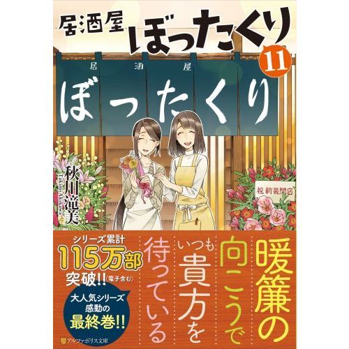 居酒屋ぼったくり　１１（文庫本）