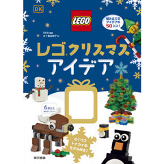 レゴ　クリスマスアイデア