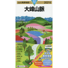 大峰山脈　２０２１年版