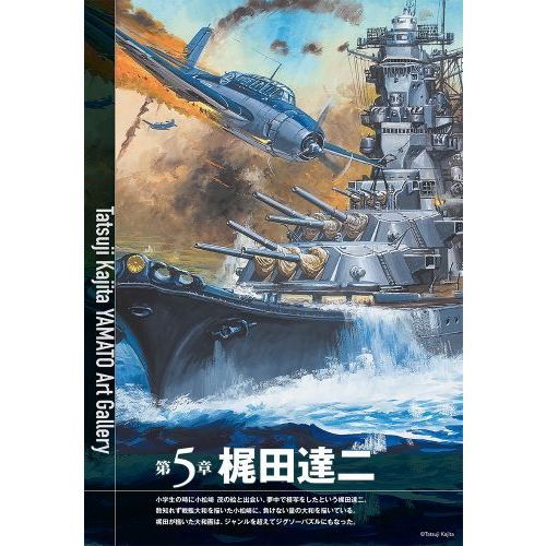 戦艦大和画集　小松崎茂と７人の絵師たち