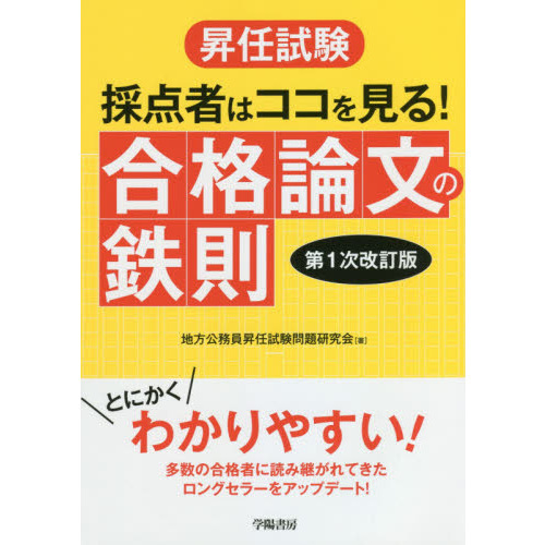 論文試験 合格必勝 昭和６１年版/日本文芸社/就職試験問題対策委員会 ...