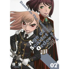 ダンスインザヴァンパイアバンドエイジオブスカーレットオーダー　０７