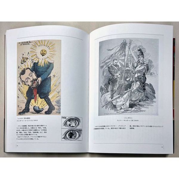 Amazon.com: 風刺漫画で日本近代史がわかる本: 9784794218643