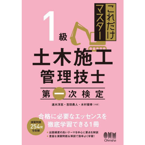 これだけマスター１級土木施工管理技士第一次検定 通販｜セブンネットショッピング