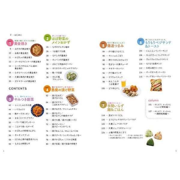 簡単なのにウマすぎる！もりもり野菜レシピ