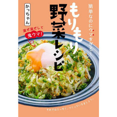 簡単なのにウマすぎる！もりもり野菜レシピ