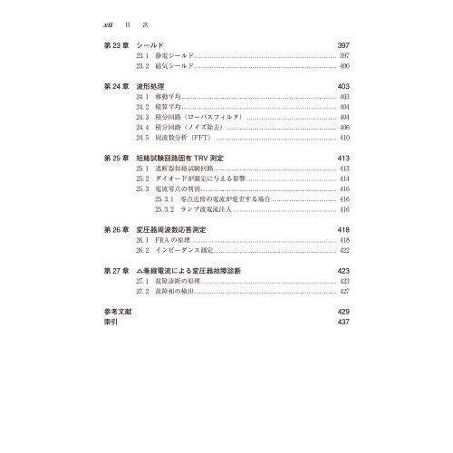 【裁断済】ＡＴＰ－ＥＭＴＰによる開閉現象過渡解析 裁断済】ATP－EMTPによる開閉現象過渡解析 ATP-EMTP