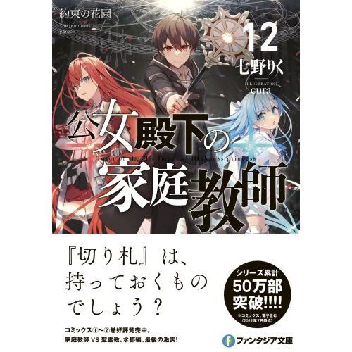 公女殿下の家庭教師 1-20巻 0巻 既刊全巻 Amazon.co.jp: 新品/全巻