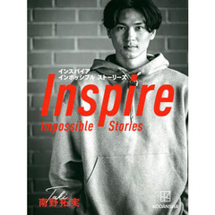 Ｉｎｓｐｉｒｅ　Ｉｍｐｏｓｓｉｂｌｅ　Ｓｔｏｒｉｅｓ　南野拓実