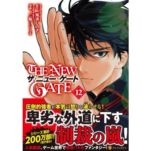 THE NEW GATE 12 通販｜セブンネットショッピング